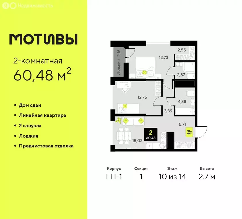 2-комнатная квартира: Тюмень, улица Первооткрывателей, 9 (60.48 м) - Фото 0