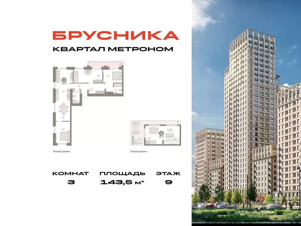 3-комнатная квартира: Москва, ЖК Квартал Метроном (143.5 м) - Фото 0