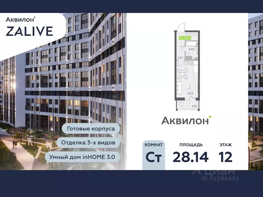 Студия Санкт-Петербург бул. Александра Грина, 4 (27.6 м) - Фото 0