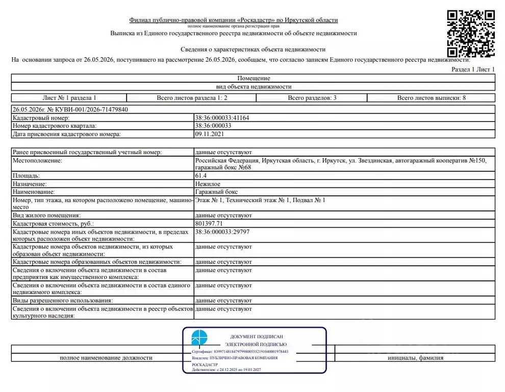 Гараж в Иркутская область, Иркутск Звездинская ул. (61 м) - Фото 1
