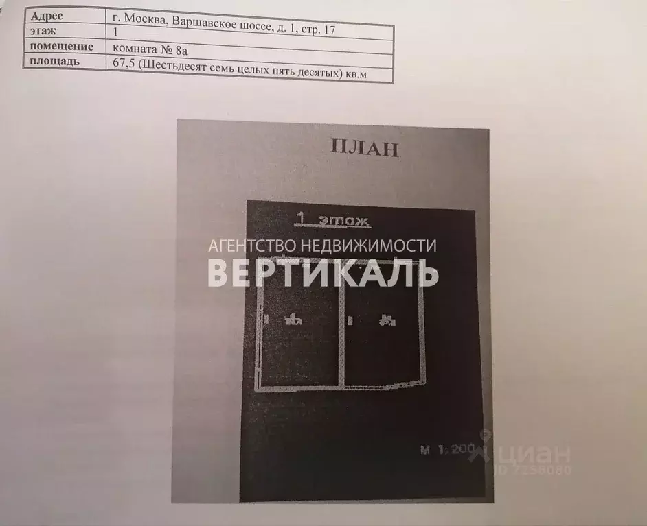 Помещение свободного назначения в Москва Варшавское ш., 1С17 (86 м) - Фото 1