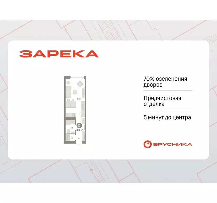 Квартира-студия: Тюмень, жилой комплекс Зарека (30.79 м) - Фото 0