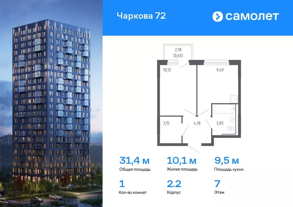 1-к кв. Тюменская область, Тюмень Чаркова 72 жилой комплекс, 2.2 ... - Фото 0