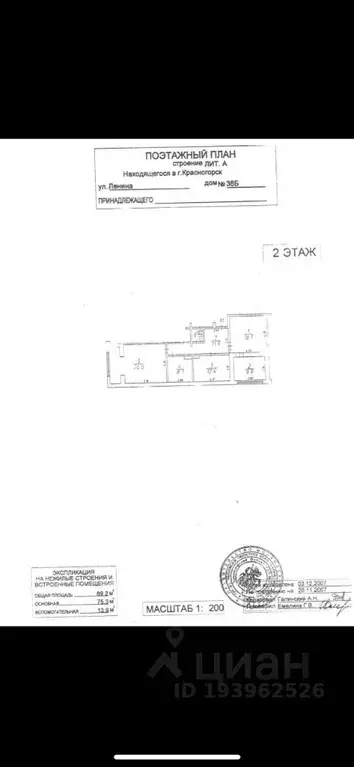 Офис в Московская область, Красногорск ул. Ленина, 38Б (90 м) - Фото 1