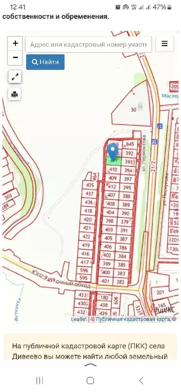 Участок в Нижегородская область, с. Дивеево ул. Тургенева, 39 (11.0 ... - Фото 0