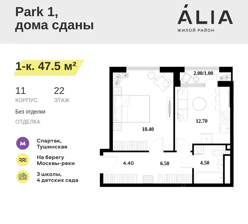 1-к кв. Москва бул. Небесный, 1к1 (47.5 м) - Фото 0