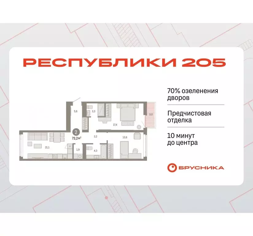 2-комнатная квартира: Тюмень, Ленинский округ (73.18 м) - Фото 0
