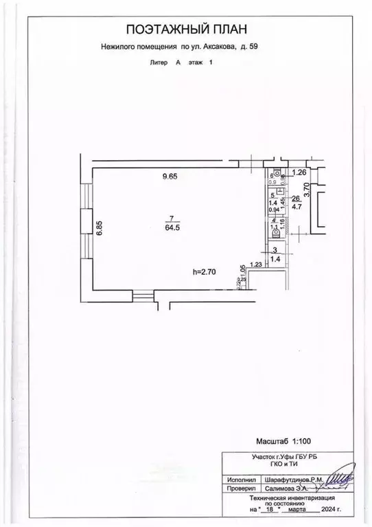 Офис в Башкортостан, Уфа ул. Аксакова, 59 (66 м) - Фото 1