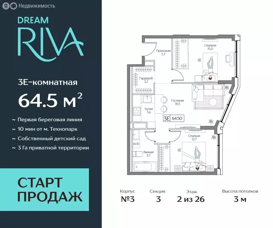 2-комнатная квартира: Москва, жилой комплекс Дрим Рива (64.5 м) - Фото 0