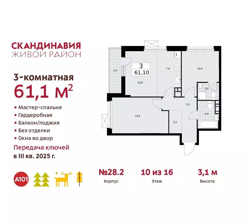 3-комнатная квартира: Москва, поселение Сосенское, квартал № 167 (61.1 ... - Фото 0