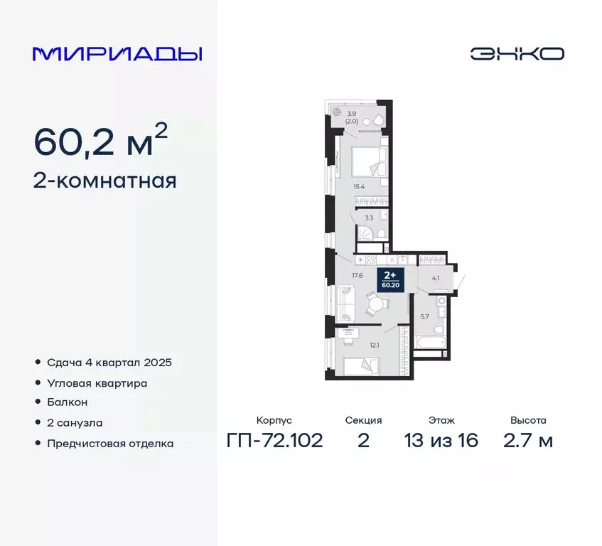 2-к кв. Тюменская область, Тюмень Мириады жилой комплекс (60.2 м) - Фото 0