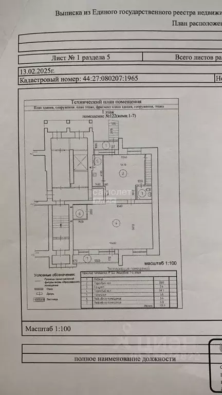 Помещение свободного назначения в Костромская область, Кострома ул. ... - Фото 2