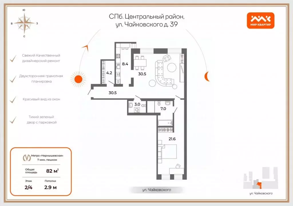 Квартира, 2 комнаты, 82 м - Фото 1