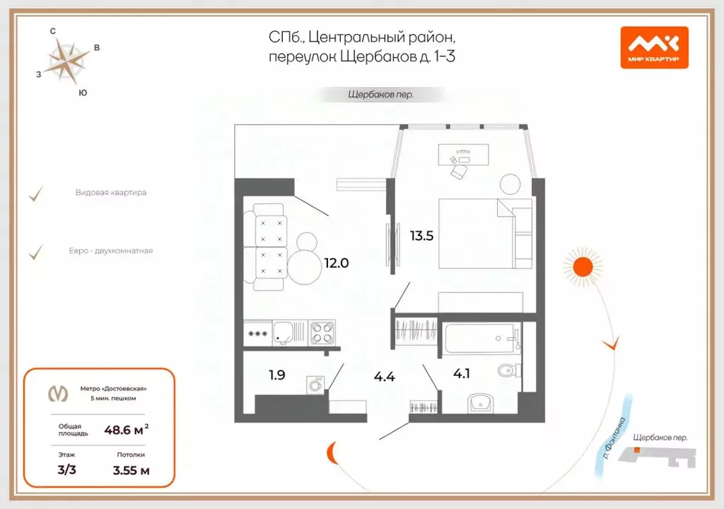 2-к кв. Санкт-Петербург пер. Щербаков, 1-3 (48.6 м) - Фото 2