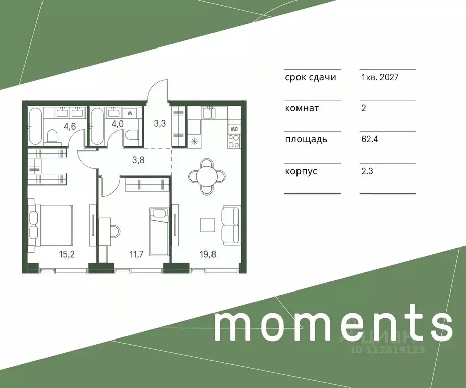 2-к кв. Москва Моментс жилой комплекс, к2.1 (62.4 м) - Фото 0