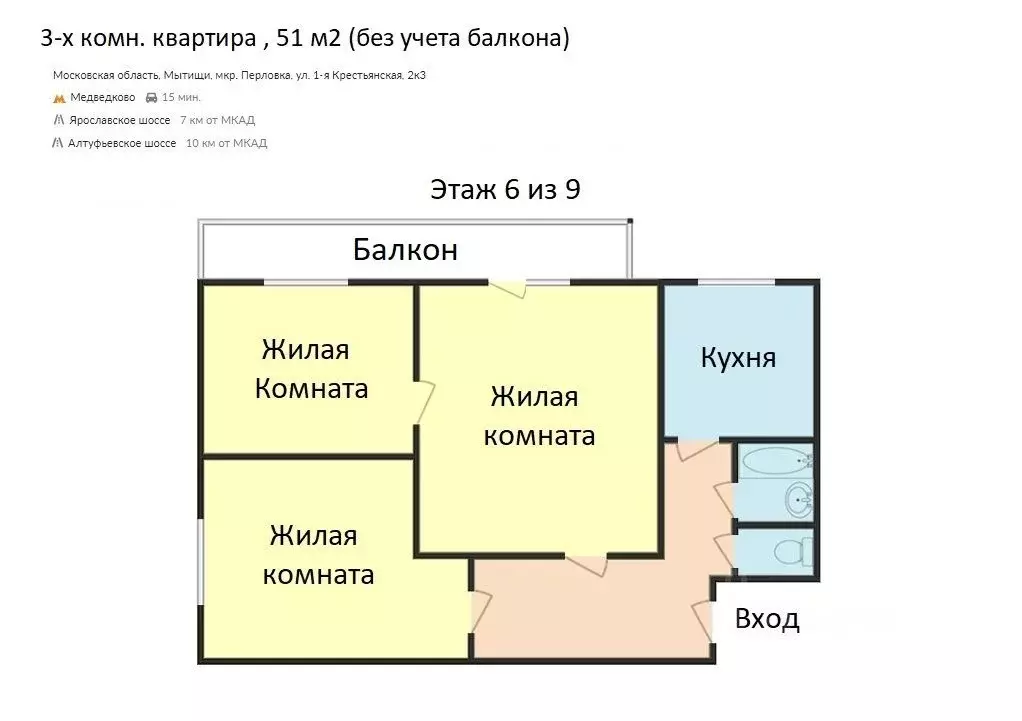 3-к кв. Московская область, Мытищи ул. 1-я Крестьянская, 2к3 (52.0 м) - Фото 1