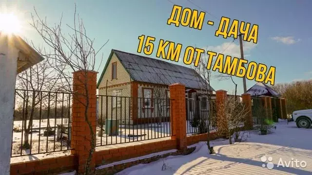 Купить Дачу В Бокино Тамбовской Области