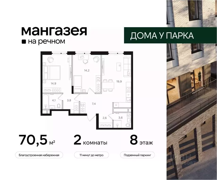 2-к кв. Москва Ленинградское ш., 57С40 (70.5 м) - Фото 0