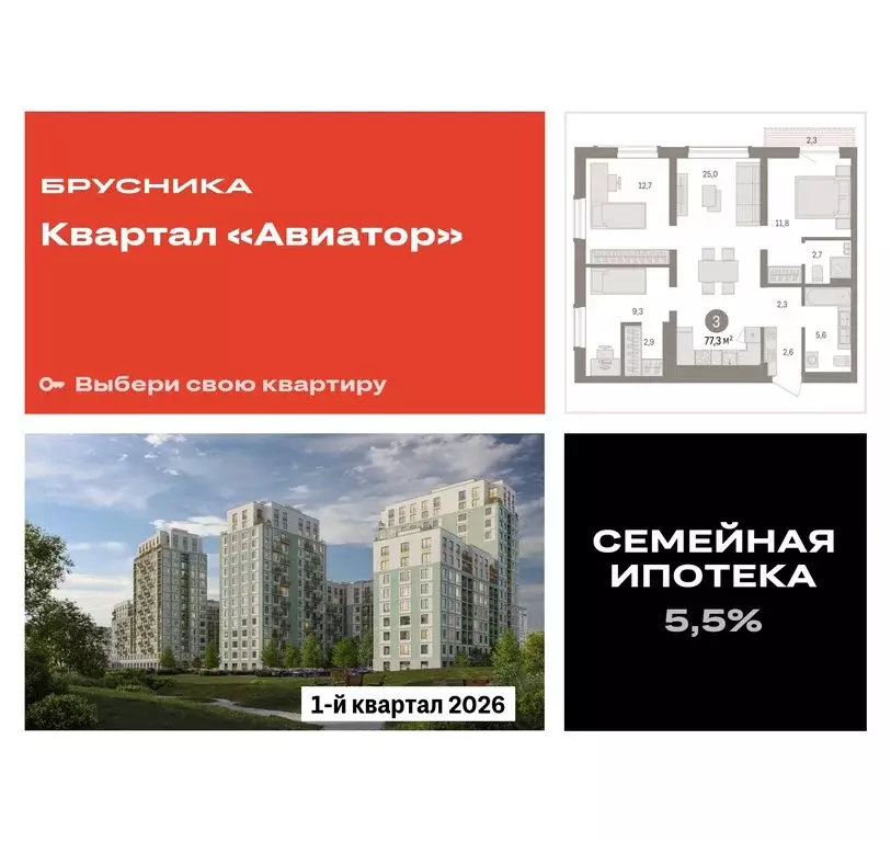 3-комнатная квартира: Новосибирск, улица Аэропорт (77.28 м) - Фото 0