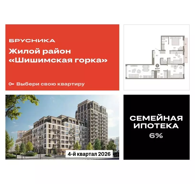 3-комнатная квартира: Екатеринбург, улица Гастелло, 19А (84.6 м) - Фото 0