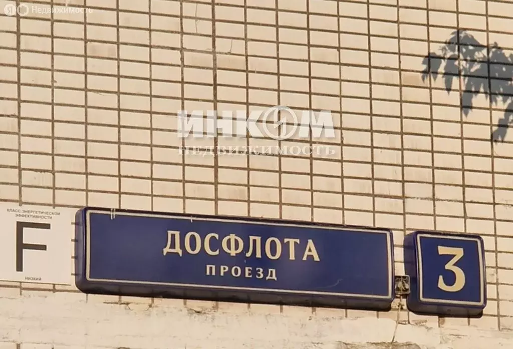 2-комнатная квартира: Москва, проезд Досфлота, 3 (51.2 м) - Фото 1