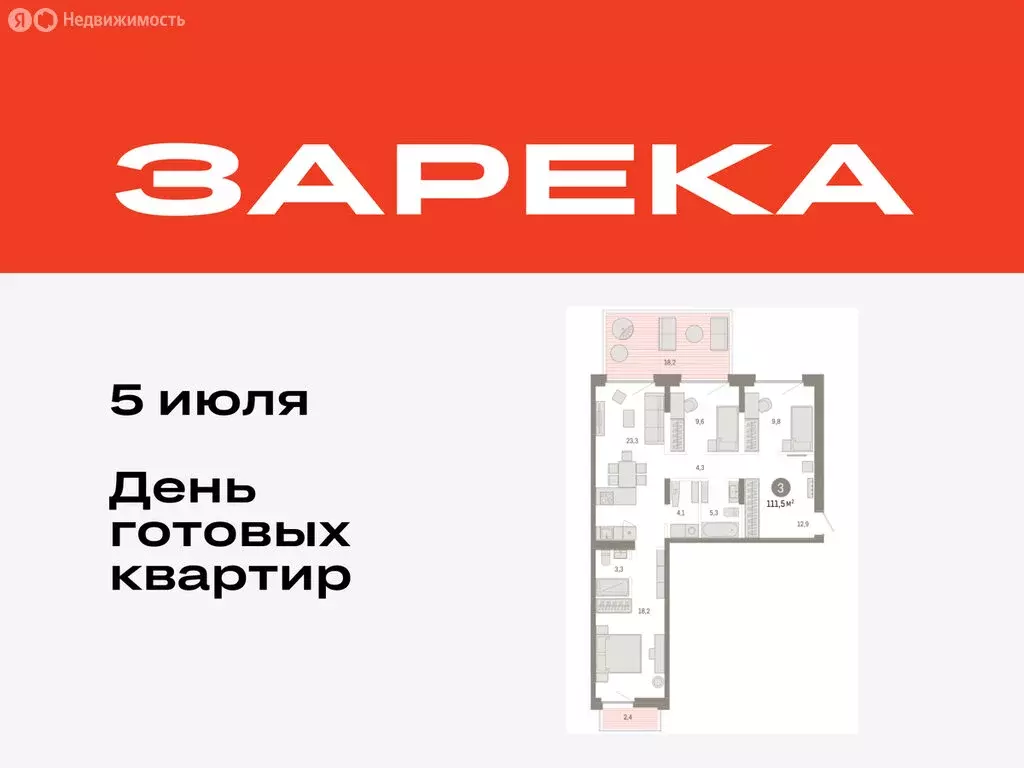 3-комнатная квартира: Тюмень, Мысовская улица, 26к2 (111.47 м) - Фото 0