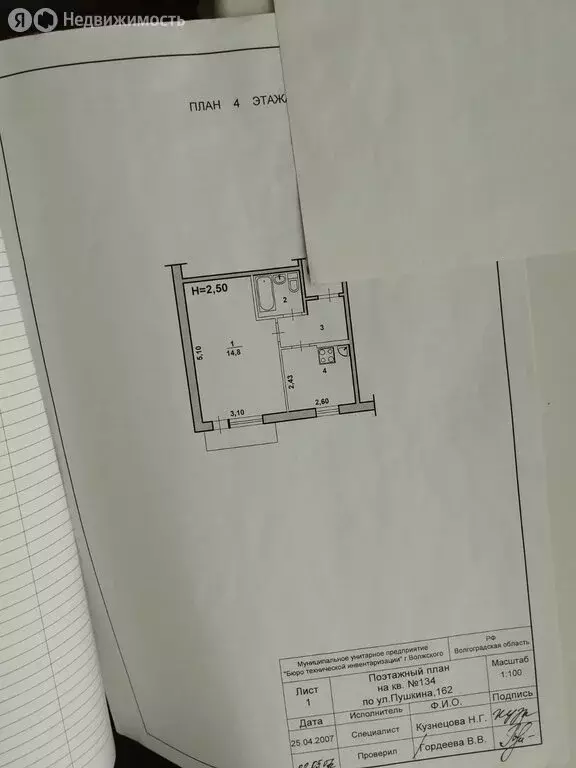 1-комнатная квартира: Волжский, улица Пушкина, 162 (27.5 м) - Фото 1