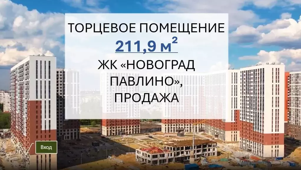 Помещение свободного назначения в Московская область, Балашиха Новое ... - Фото 0