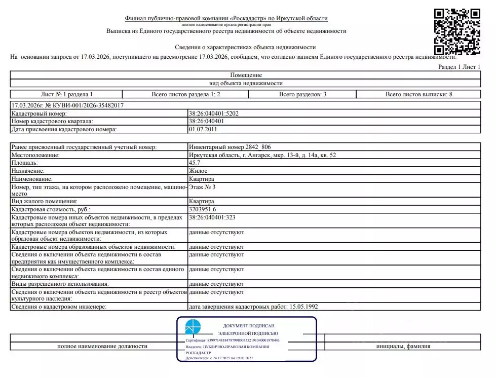 Свободной планировки кв. Иркутская область, Ангарск 13-й мкр, 14А ... - Фото 1