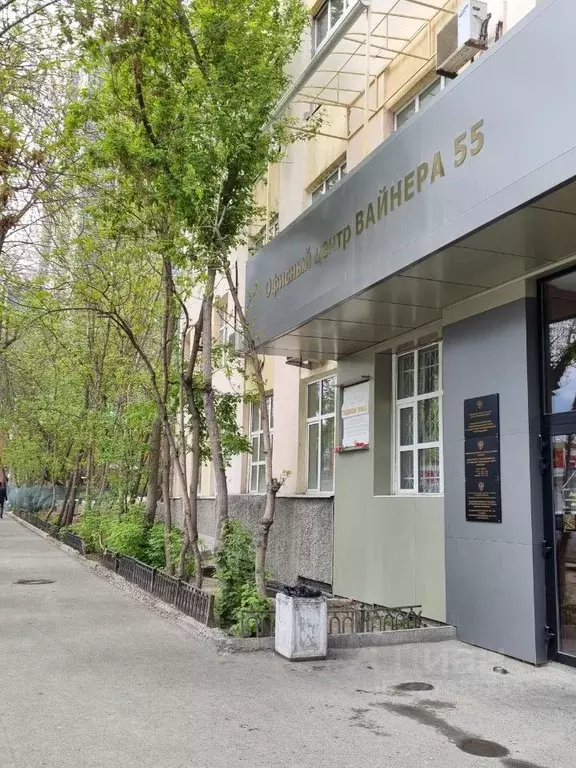 Офис в Свердловская область, Екатеринбург ул. Вайнера, 55 (20 м) - Фото 1