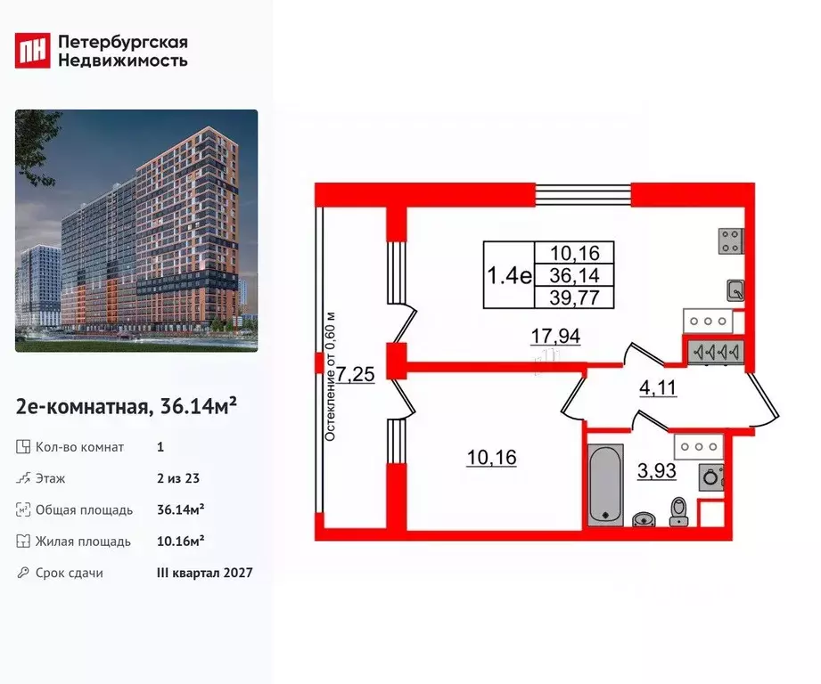 1-к кв. Ленинградская область, Всеволожский район, Свердловское ... - Фото 1