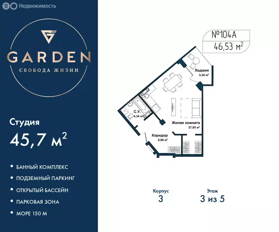 Квартира-студия: Севастополь, улица Лётчиков, 10к4 (45.7 м) - Фото 1