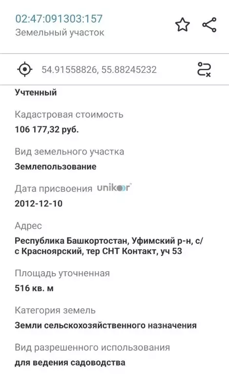 Участок в Башкортостан, Уфимский район, Красноярский сельсовет, ... - Фото 0