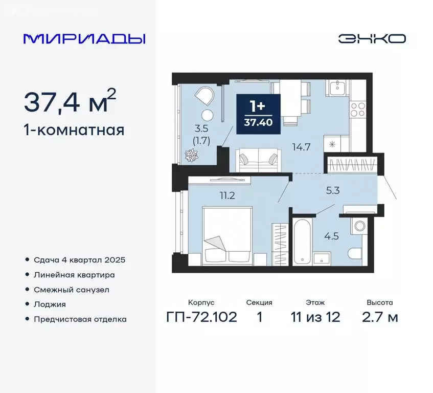 1-комнатная квартира: Тюмень, Ленинский округ (37.4 м) - Фото 0
