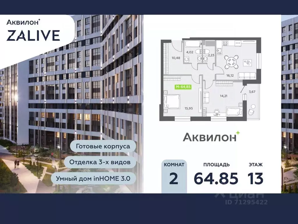 2-к кв. Санкт-Петербург бул. Александра Грина, 4 (65.5 м) - Фото 0