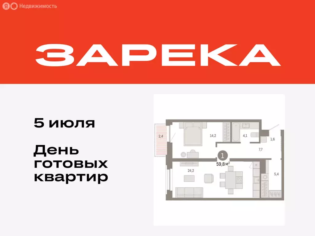 1-комнатная квартира: Тюмень, Мысовская улица, 26к2 (59.76 м) - Фото 0