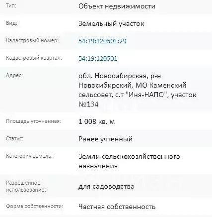 Участок в Новосибирская область, Новосибирский район, Каменский ... - Фото 1