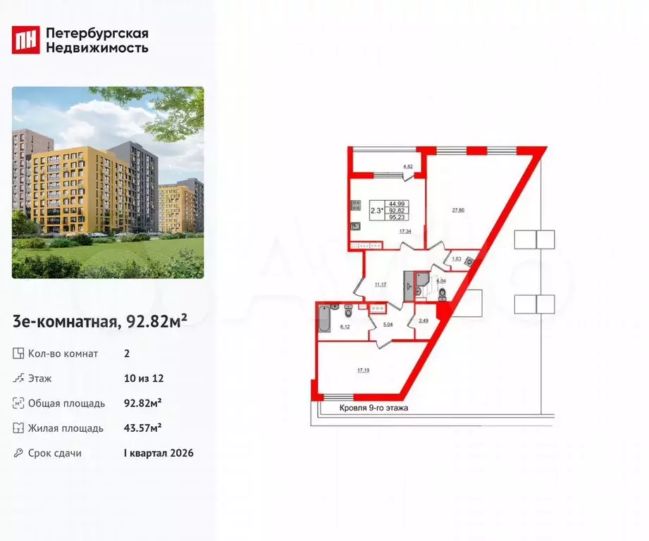 2-к. квартира, 92,8 м, 10/12 эт. - Фото 0