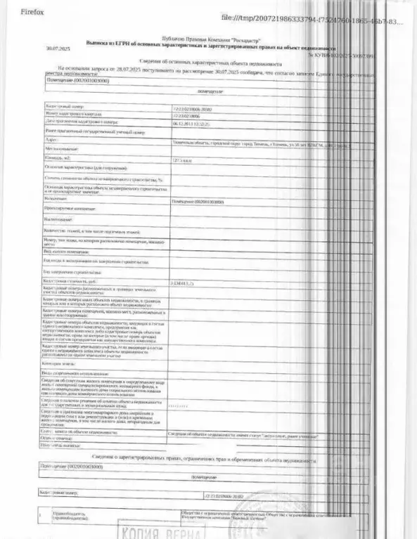 Помещение свободного назначения в Тюменская область, Тюмень ул. 50 лет ... - Фото 1