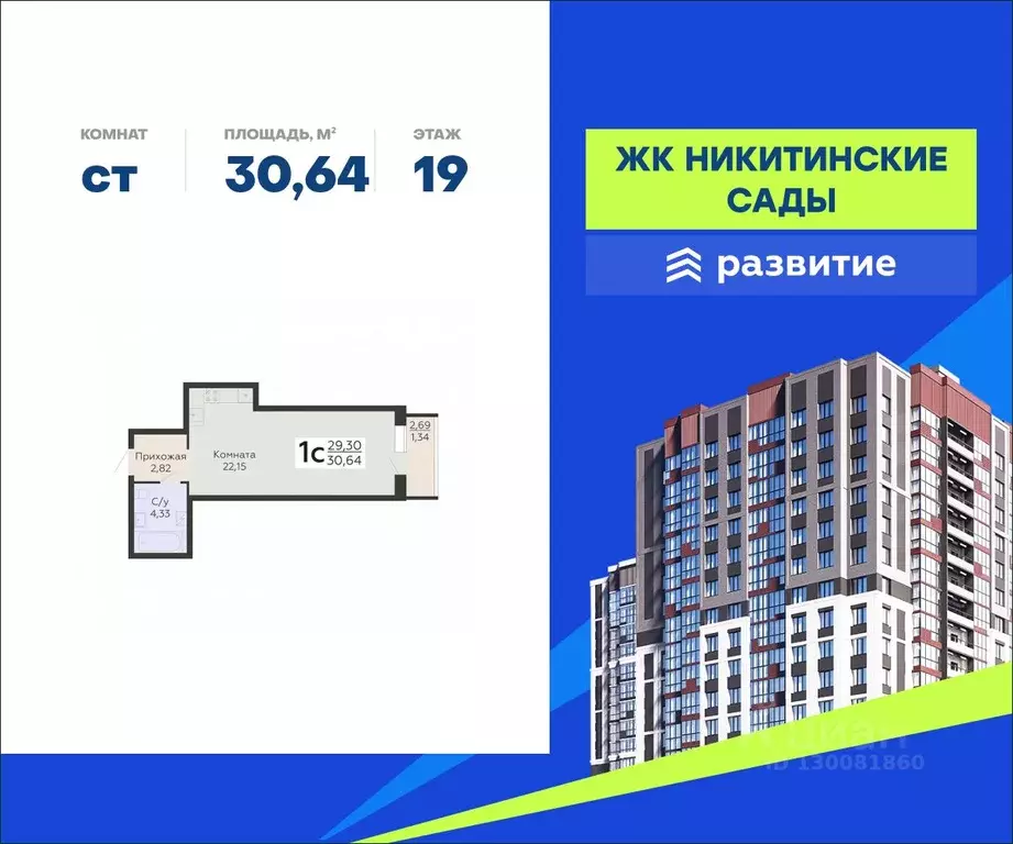 Студия Воронежская область, Воронеж Никитинские сады жилой комплекс ... - Фото 0