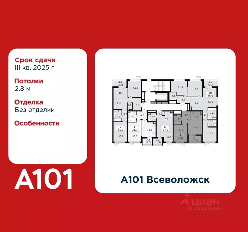 1-к кв. Ленинградская область, Всеволожск А101 Всеволожск жилой ... - Фото 2