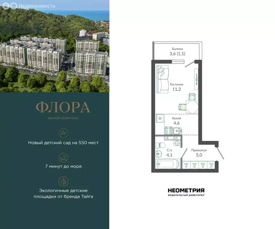 Квартира-студия: Сочи, улица Искры, 66/9к7 (26.1 м) - Фото 1