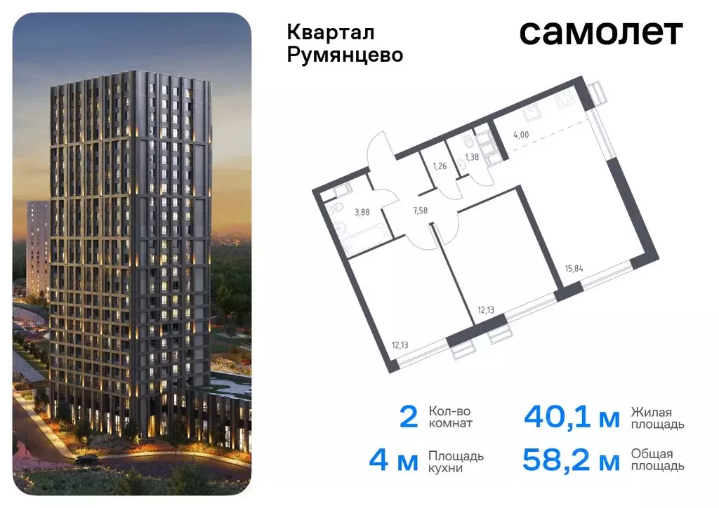 2-к кв. Москва Квартал Румянцево жилой комплекс, к1 (58.2 м) - Фото 0