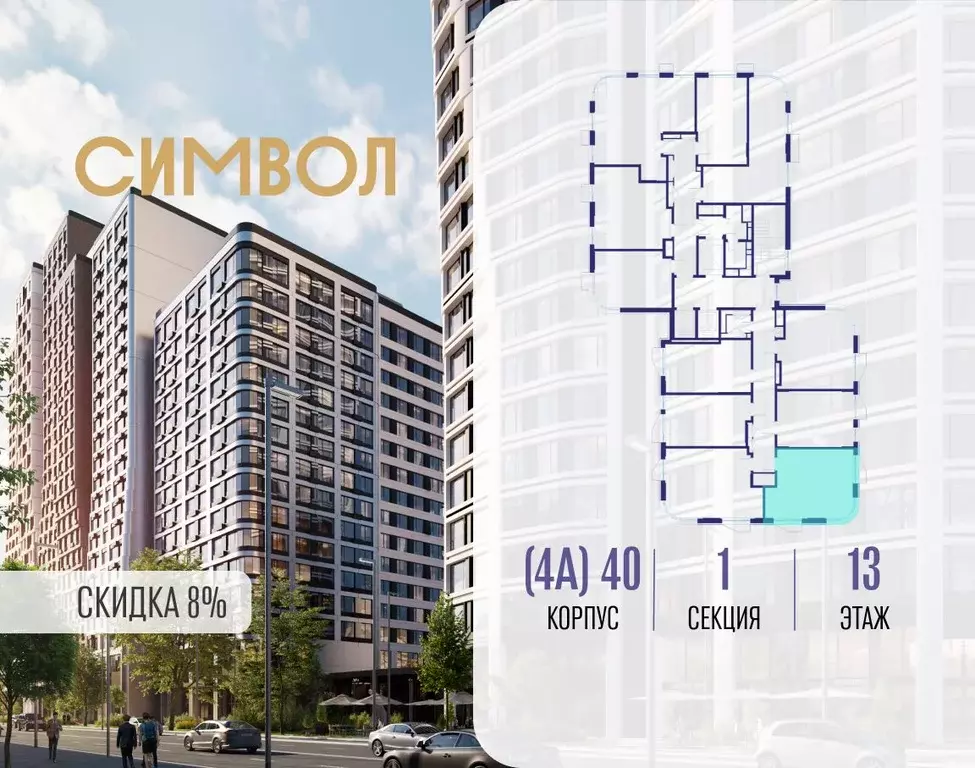 1-к кв. Москва Символ жилой комплекс (36.9 м) - Фото 2