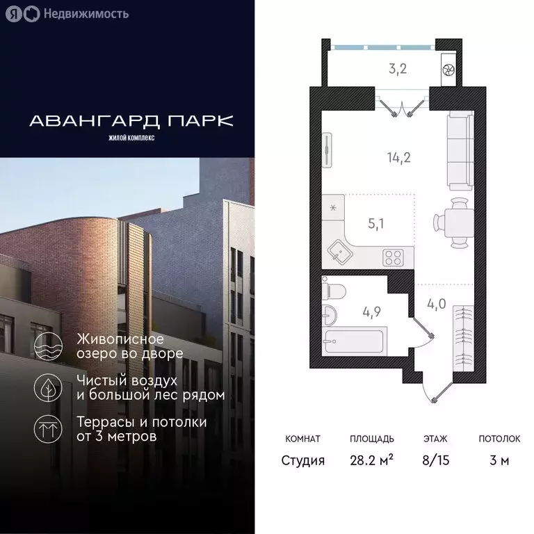 Квартира-студия: Новосибирск, Кубовая улица, 32 (28.2 м) - Фото 0