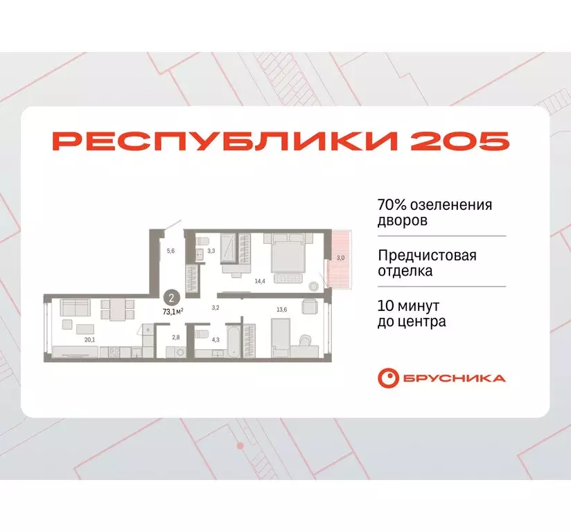 2-комнатная квартира: Тюмень, Ленинский округ (73.12 м) - Фото 0