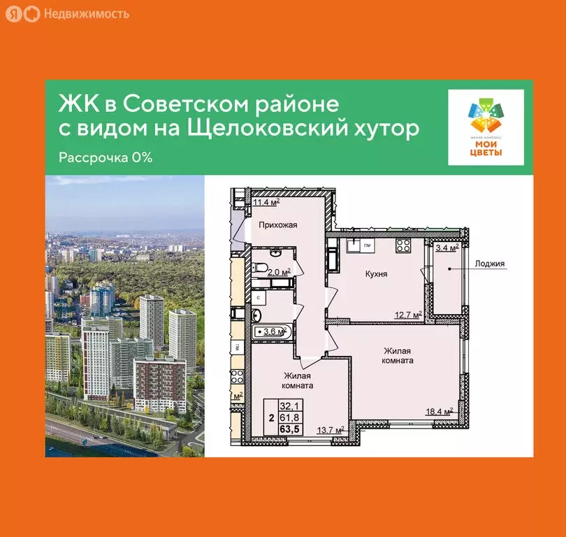 2-комнатная квартира: Нижний Новгород, улица Академика Чазова, 3 (63.5 ... - Фото 1