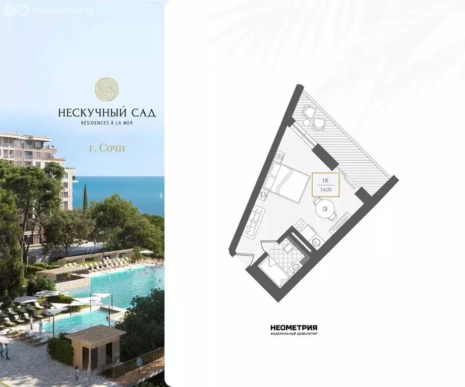 1-комнатная квартира: Адлер, микрорайон Курортный Городок (35.4 м) - Фото 1