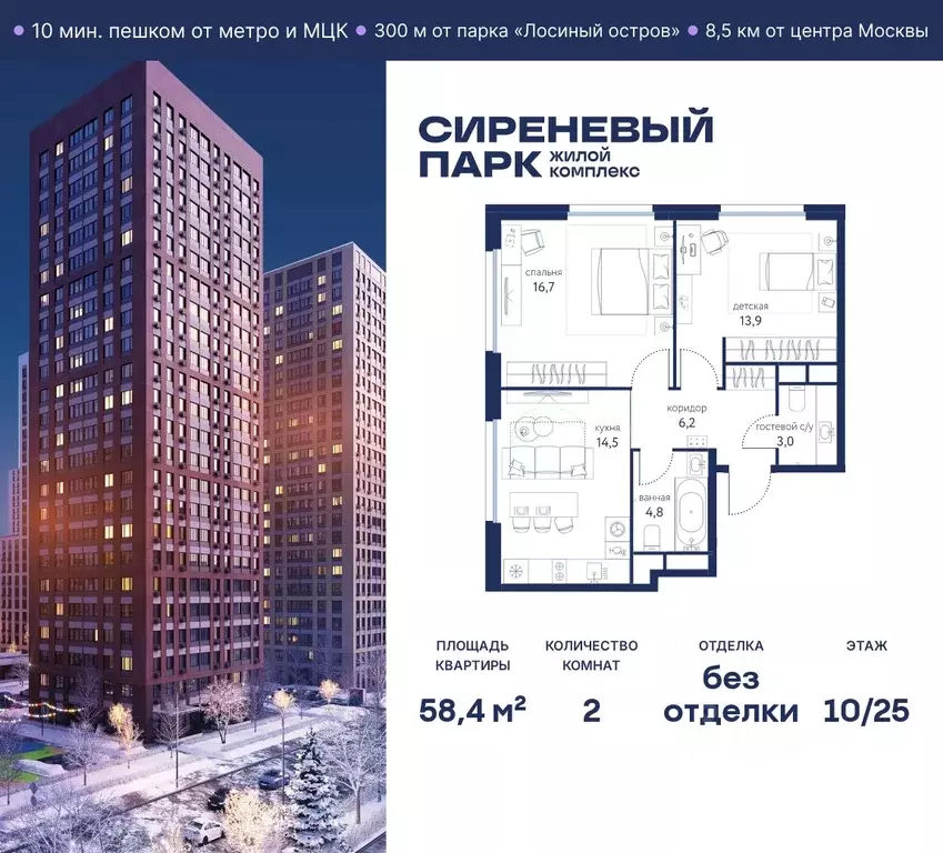 2-к кв. Москва Сиреневый парк жилой комплекс (58.4 м) - Фото 0