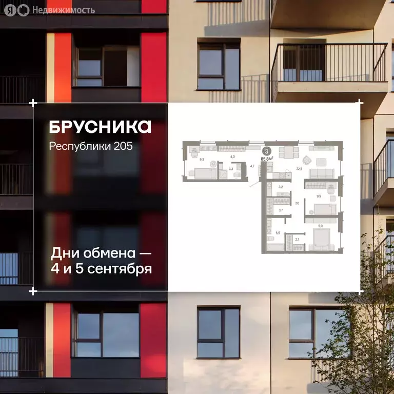 3-комнатная квартира: Тюмень, улица Республики, 205к2 (85.6 м) - Фото 1